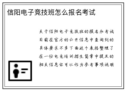 信阳电子竞技班怎么报名考试