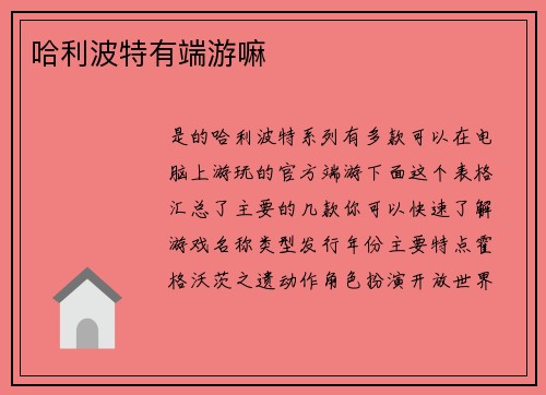 哈利波特有端游嘛